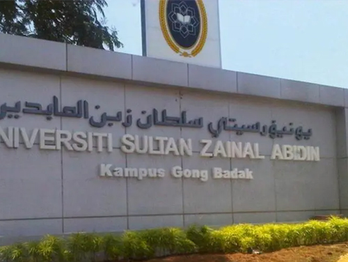 苏丹再纳阿比丁大学